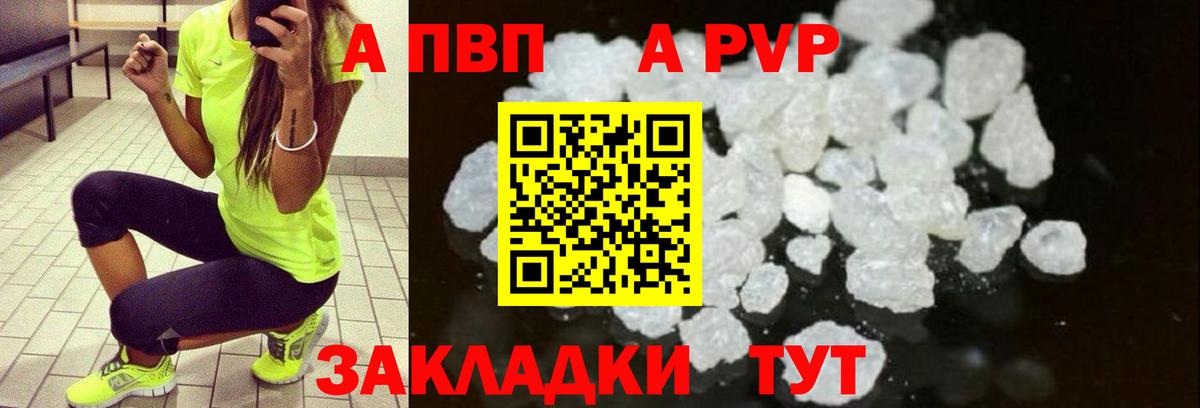 A-PVP Crystall Кингисепп