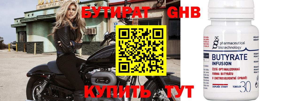 Бутират вода Кингисепп