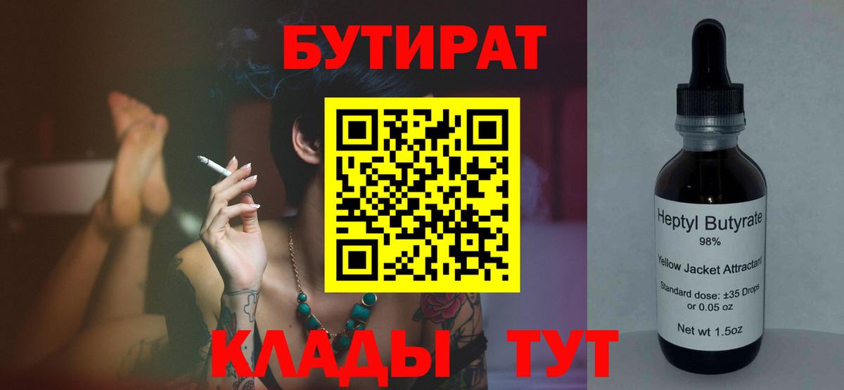 БУТИРАТ оксибутират  Вход с VPN  Бутират  Кингисепп 