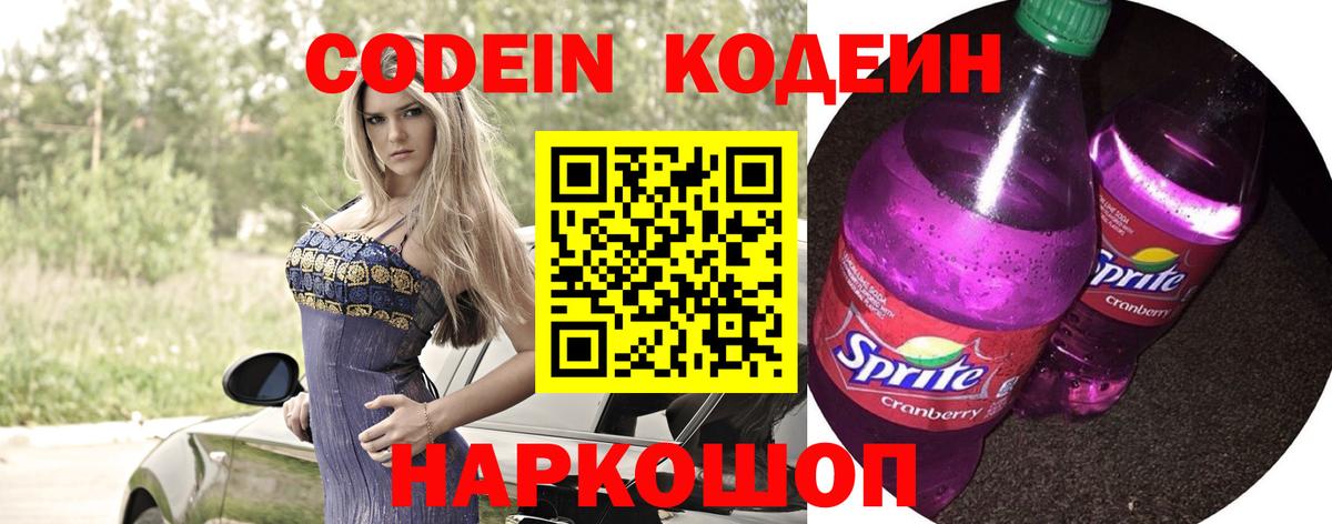 Кодеиновый сироп Lean напиток Lean (лин) Кингисепп