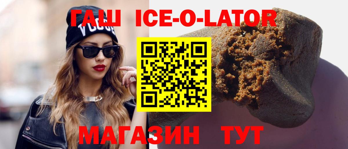 ГАШИШ ice o lator Кингисепп